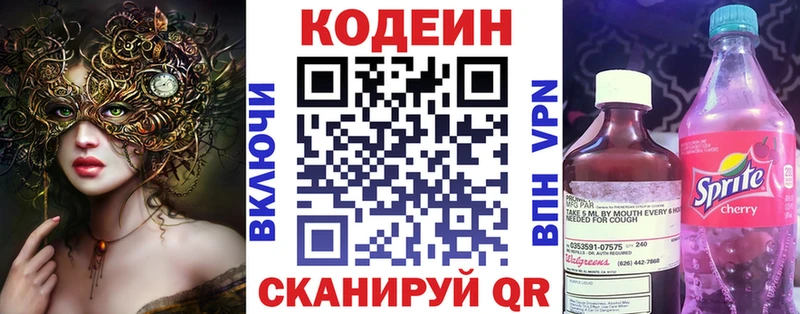 Кодеин Purple Drank  Купить  Петровск 